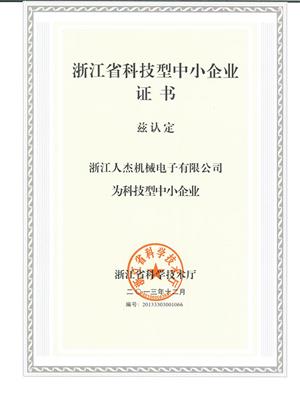 科技型中小企业