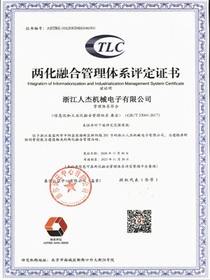两化融合管理体系认证