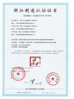 浙江制造点钞机认证证书