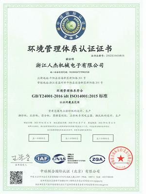 环境管理体系认证