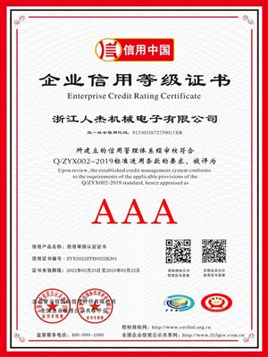 信用等级3A
