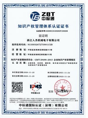 知识产权管理认证